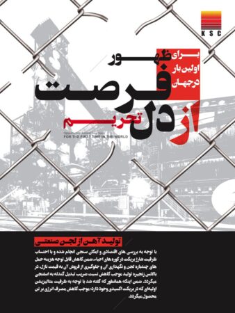 برای اولین بار در جهان، بریکت احیایی از لجن صنعتی بخش احیا در شرکت فولاد خوزستان تولید شد برای اولین بار در جهان، بریکت احیایی از لجن صنعتی بخش احیا در شرکت فولاد خوزستان تولید شد