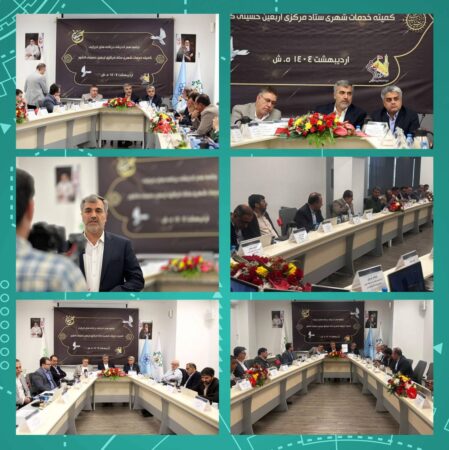 بررسی چگونگی خدمات رسانی به زائرین اربعین حسینی در مرزها و کشور عراق بررسی چگونگی خدمات رسانی به زائرین اربعین حسینی در مرزها و کشور عراق
