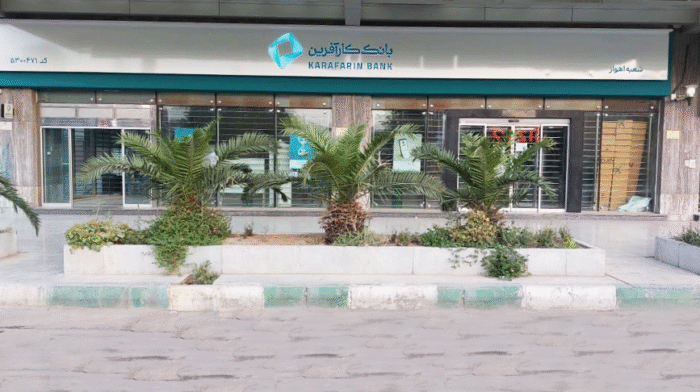 تغییر ساعت کاری شعب استان خوزستان تغییر ساعت کاری شعب استان خوزستان