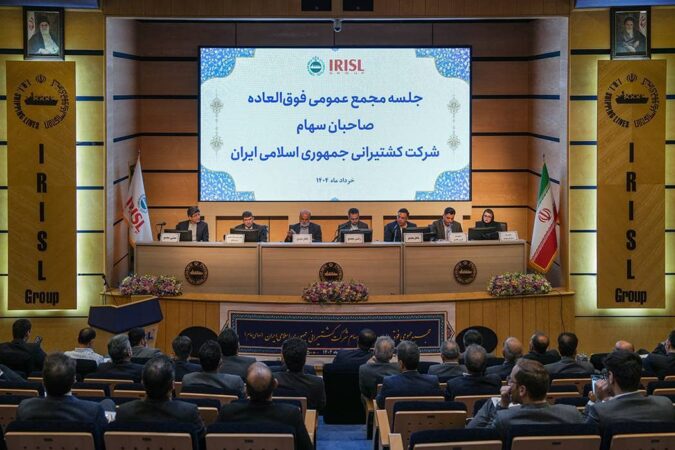 تصویب افزایش ۴۱ درصدی سرمایه گروه کشتیرانی جمهوری اسلامی ایران تصویب افزایش ۴۱ درصدی سرمایه گروه کشتیرانی جمهوری اسلامی ایران