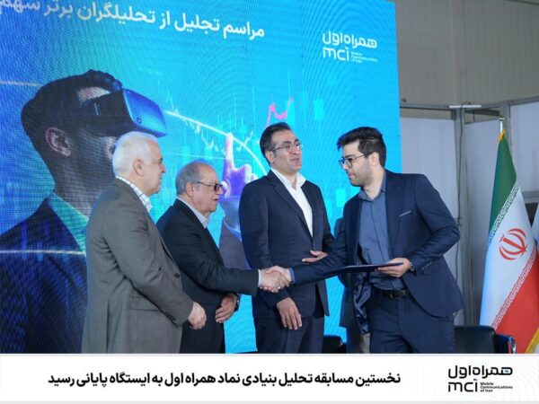 نخستین مسابقه تحلیل بنیادی نماد همراه اول به ایستگاه پایانی رسید نخستین مسابقه تحلیل بنیادی نماد همراه اول به ایستگاه پایانی رسید
