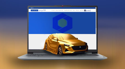 امکان وکالتی کردن حسابها در بانک سینا برای شرکت در طرح پیشفروش محصولات ایرانخودرو امکان وکالتی کردن حسابها در بانک سینا برای شرکت در طرح پیشفروش محصولات ایرانخودرو