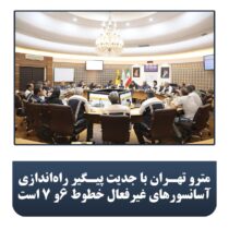 مترو تهران با جدیت پیگیر راه اندازی آسانسورهای غیرفعال خطوط ۶ و ۷ است