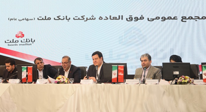 بانك ملت بزرگ ترین بانك بورسی كشور / موافقت سهامداران با افزایش سرمایه 96.6 درصدی بانك ملت بزرگ ترین بانك بورسی كشور / موافقت سهامداران با افزایش سرمایه ۹۶٫۶ درصدی