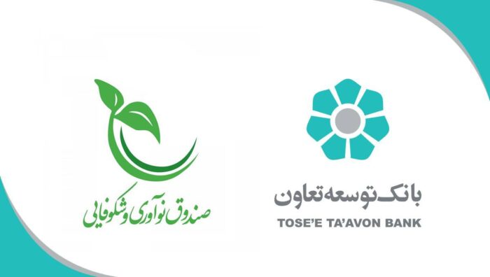 تخصیص 20 هزار میلیارد ریال برای حمایت از شرکتهای دانشبنیان توسط بانک توسعه تعاون تخصیص ۲۰ هزار میلیارد ریال برای حمایت از شرکتهای دانشبنیان توسط بانک توسعه تعاون