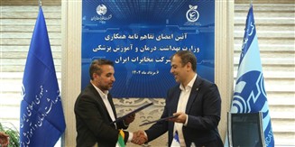 تفاهمنامه همکاری میان وزارت بهداشت و شرکت مخابرات ایران امضا شد تفاهمنامه همکاری میان وزارت بهداشت و شرکت مخابرات ایران امضا شد