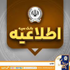امکان پرداخت چکهای بانک سپه در شعب و از طریق سامانه چکاوک فراهم شد امکان پرداخت چکهای بانک سپه در شعب و از طریق سامانه چکاوک فراهم شد