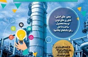 نتایج دومین فراخوان ایده های فناورانه و نوآورانه در شرکت پتروشیمی پارس نتایج دومین فراخوان ایده های فناورانه و نوآورانه در شرکت پتروشیمی پارس
