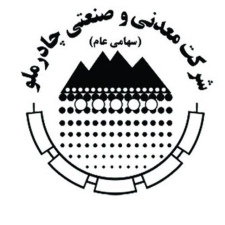 زمان برگزاری مجمع و نحوه پرداخت سود سهام چادرملو اعلام شد زمان برگزاری مجمع و نحوه پرداخت سود سهام چادرملو اعلام شد