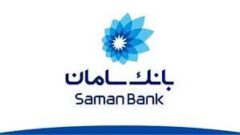 بانک سامان افزایش سرمایه می‌دهد