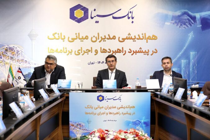 بازاریابی و جذب منابع از جمله اولویتهای اصلی بانک سینا در سال 1404 است بازاریابی و جذب منابع از جمله اولویتهای اصلی بانک سینا در سال ۱۴۰۴ است