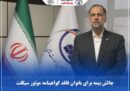 چالش بیمه‌ برای بانوان فاقد گواهینامه موتورسیکلت