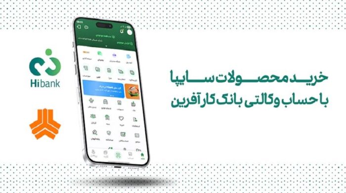 خرید محصولات سایپا با حساب وکالتی بانک کارآفرین خرید محصولات سایپا با حساب وکالتی بانک کارآفرین