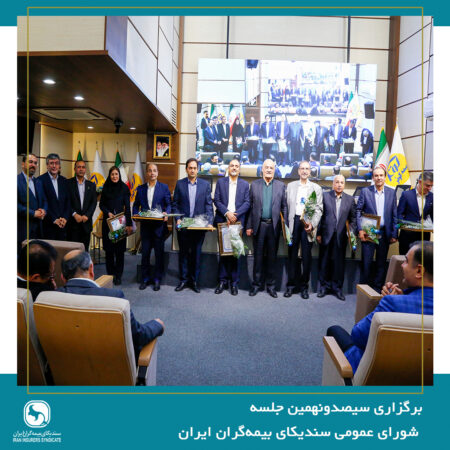 برگزاری آیین تکریم مدیران عامل پیشین شرکتهای بیمه برگزاری آیین تکریم مدیران عامل پیشین شرکتهای بیمه