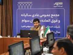 مجمع عمومی عادی سالیانه شرکت شهروند برگزار شد