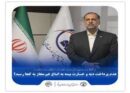 عدم پرداخت دیه و خسارت بیمه‌ به اتباع غیرمجاز به کجا رسید؟