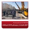 اعمال محدودیت در سرویس‌دهی خط یک مترو پایتخت / اجرای عملیات بهسازی در راستای ارتقاء ایمنی سفرهای شهری