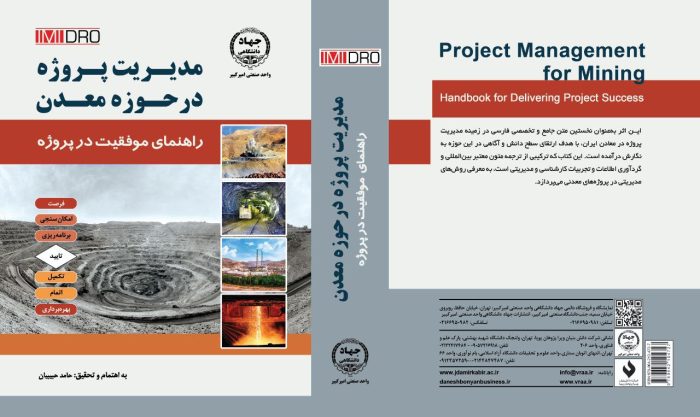 انتشار نخستین کتاب فارسی جامع مدیریت پروژه در معادن ایران