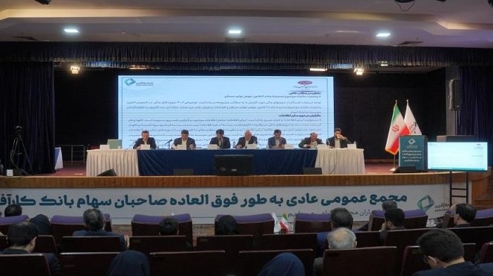 مجمع عمومی عادی بطور فوق العاده بانک کارآفرین (سهامی عام) برگزار شد