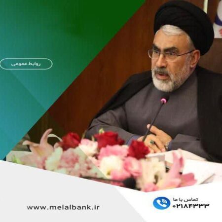 پیام دکتر سیدامین جوادی، مدیرعامل موسسه اعتباری ملل، به مناسبت هفته بانکداری پیام دکتر سیدامین جوادی، مدیرعامل موسسه اعتباری ملل، به مناسبت هفته بانکداری