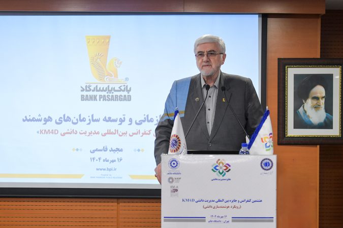 هشتمین کنفرانس بین‌المللی مدیریت دانشی با همکاری دانشگاه خاتم برگزار شد