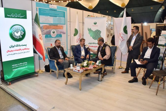 حضور فعال پست بانک در نمایشگاه روز روستا و عشایر با ارائه دستاوردها در زیست بوم حکمرانی یکپارچه روستایی و عشایری