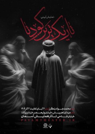 سوگواره فاطمیه(س) در محلات منطقه یک اجرا می‌شود
