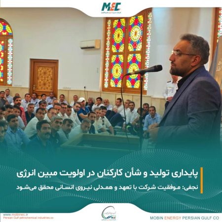 پایداری تولید و شان کارکنان در اولویت مبین انرژی