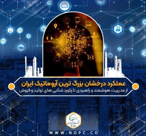 عملکرد درخشان بزرگ ترین آروماتیک ایران/از مدیریت هوشمند و راهبردی تا رکورد شکنی های تولید و فروش