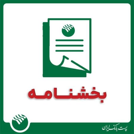 نحوه فعالیت واحدهای بانک در شرایط آلودگی هوا در استان تهران در تاریخهای نهم و دهم آذرماه سالجاری