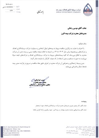 پاسخ بیمه البرز به مطالب خلاف واقع درباره قراردادهای بیمه ای شرکت اهداف