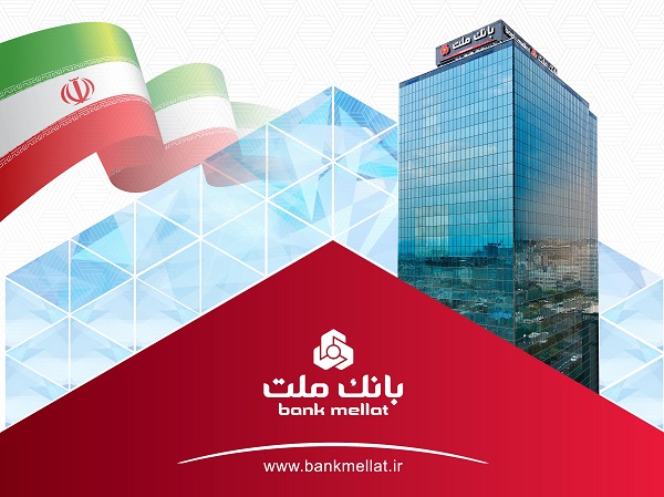 ثبت ركورد جدید توسط بانك ملت با تراز عملیاتی مثبت ۷۴ هزار میلیارد تومانی