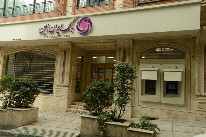 عملکرد مثبت بانک ایران ‌زمین در پرداخت تسهیلات تکلیفی از ابتدای سال ۱۴۰۴