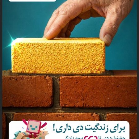 بیمه دی در مسیر صعودی صنعت بیمه؛ تثبیت رتبه نخست غیردولتی‌ها با تحول دیجیتال، خرده‌فروشی و توانگری سطح یک / رونمایی از جشنواره فروش «دی تا دی»