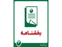 نحوه فعالیت واحدهای بانک در شرایط برودت هوا در استان تهران