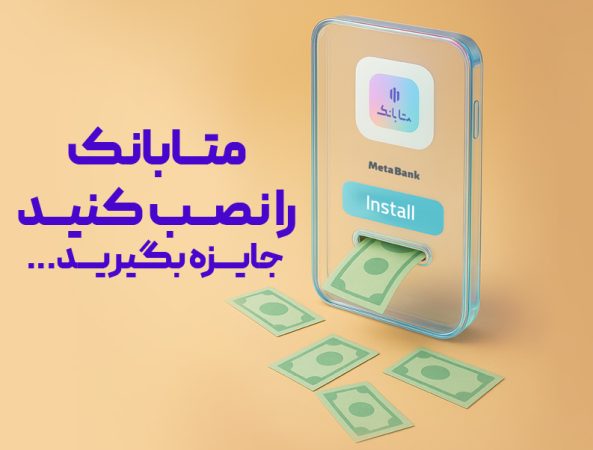 غیرحضوری افتتاح حساب کنید،هدیه دریافت کنید