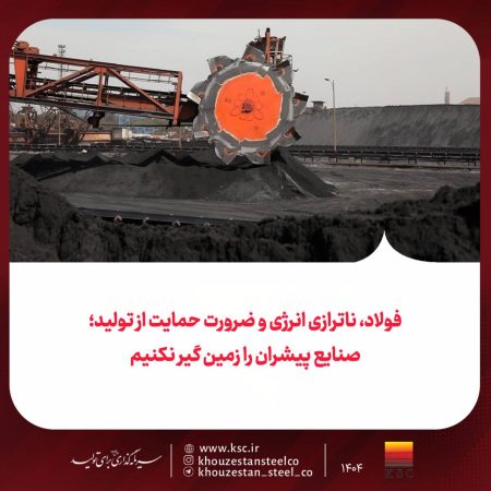 فولاد، ناترازی انرژی و ضرورت حمایت از تولید/ صنایع پیشران را زمین گیر نکنیم