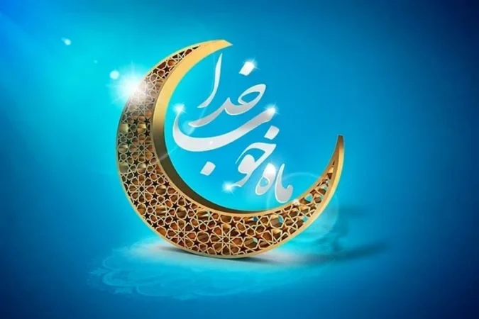 پیام تبریک مدیرعامل فولاد سنگان، به مناسبت فرا رسیدن ماه مبارک رمضان