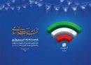 از جشن فجر تا جشن فیبر؛ مخابرات ایران در مسیر بزرگ‌ترین تحول زیرساختی ارتباطات کشور