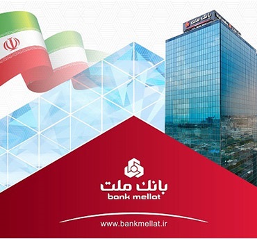حجم تامین مالی از طریق ابزارهای نوین در بانك ملت از ۶۳ هزار میلیارد تومان گذشت