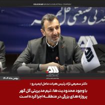 اختصاص هزار میلیارد تومان اعتبار برای احداث کمربندی گل‌گهر–بندرعباس / پروژه های ابرقدرتی در چند سال اخیر در منطقه گل گهر اجرا شده است / مجموعه گل گهر پیشرفت های بزرگی برای صنعت فولاد و توسعه زیرساخت های کشور رقم زده است