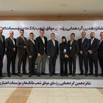 تقدیر از روسای شعب برتر بانک سامان توسط بانک مرکزی