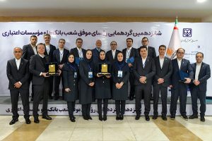 تقدیر از رئیسان شعبه‌های برتر بانک پاسارگاد