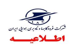 پروازهاي فرودگاه مهرآباد، ۲۲ بهمن مطابق برنامه انجام مي‌شود