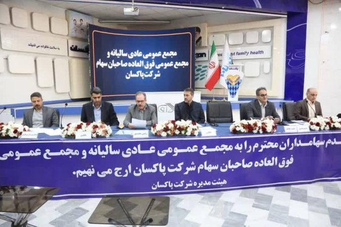 محمدی راد مدیرعامل پاکسان خبر داد: برنامه استراتژیک سولفوناسیون و صنعتی شدن، نوسازی چاپ و بسته بندی محصولات و اطفای حریق در شرکت پاکسان