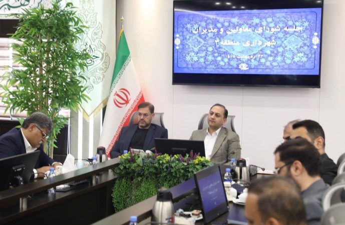 جلسه راهبردی *قرارگاه ایران* و شورای معاونین و مدیران شهرداری منطقه ۳ برگزار شد 