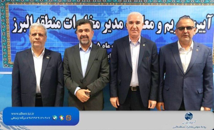 دکتر زارعیان در آیین معارفه مدیر مخابرات البرز: پایداری شبکه در شرایط بحرانی، حاصل تلاش جهادی همکاران است