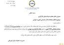 انتقال معاملات تالار صادراتی کیش به تهران