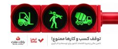 گام بلند بانك ملت در عرصه تامین مالی با عرضه محصول جدید «تیما»؛ خطوط كسب و كاری مهم كشور تامین مالی می شوند