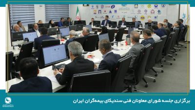 معاونان فنی محور اصلی تحول و بهبود وضعیت صنعت بیمه